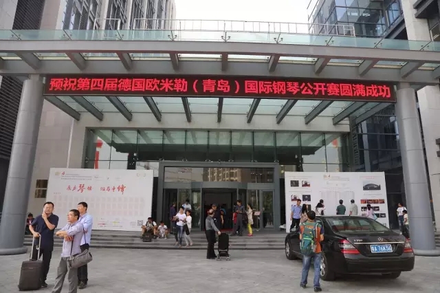 第四屆德國(guó)歐米勒（青島）國(guó)際鋼琴公開賽總決賽盛大開幕！