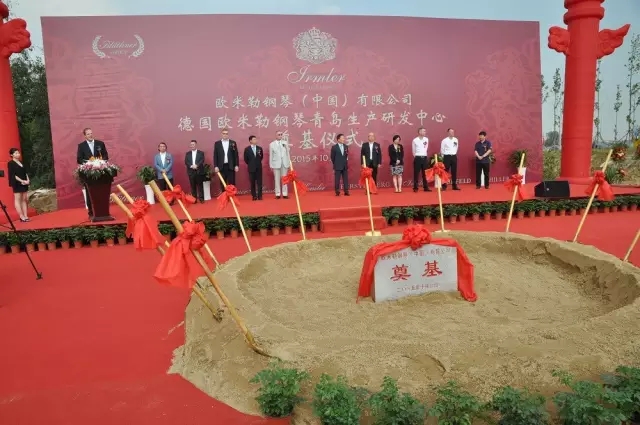 德國歐米勒鋼琴中國再添重大里程碑！歐米勒青島鋼琴項(xiàng)目正式培土奠基！