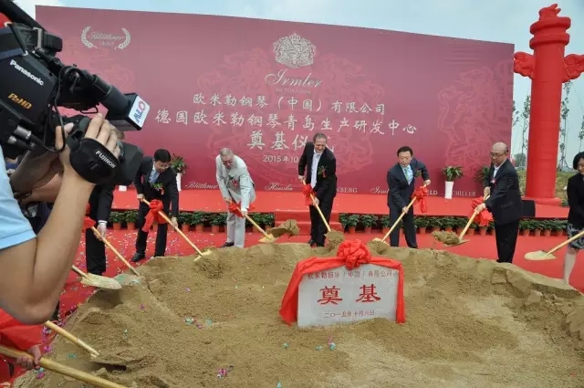 德國歐米勒鋼琴中國再添重大里程碑！歐米勒青島鋼琴項(xiàng)目正式培土奠基！